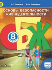 Основы безопасности жизнедеятельности